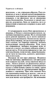 Укрыться в облаках