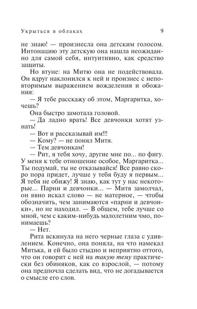 Укрыться в облаках