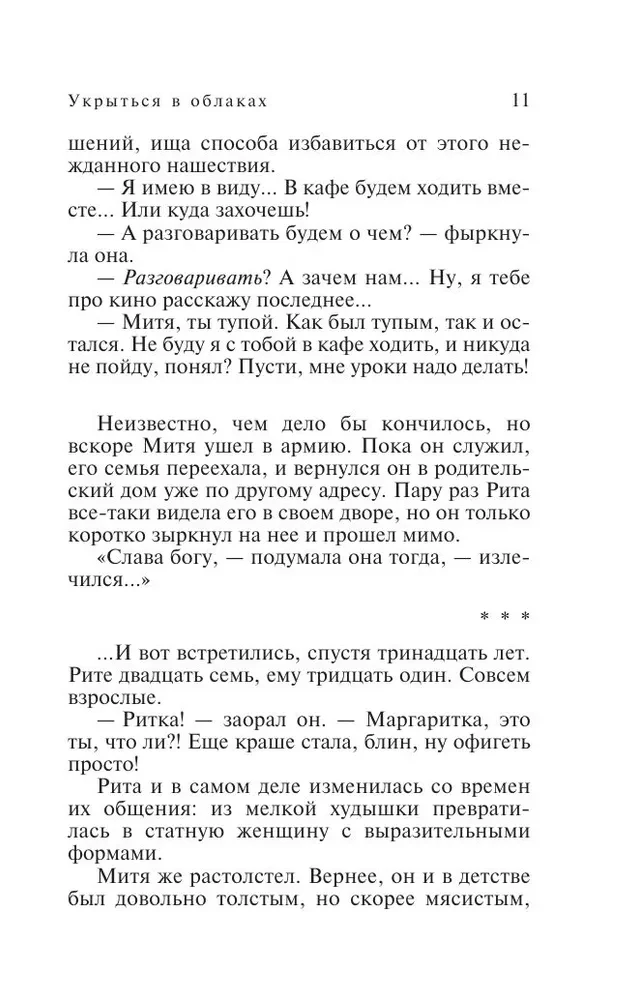 Укрыться в облаках