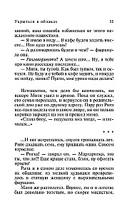 Укрыться в облаках
