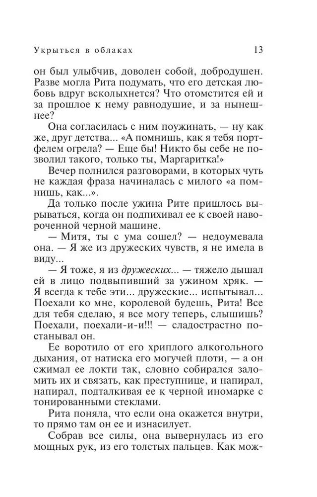 Укрыться в облаках