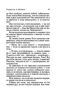 Укрыться в облаках