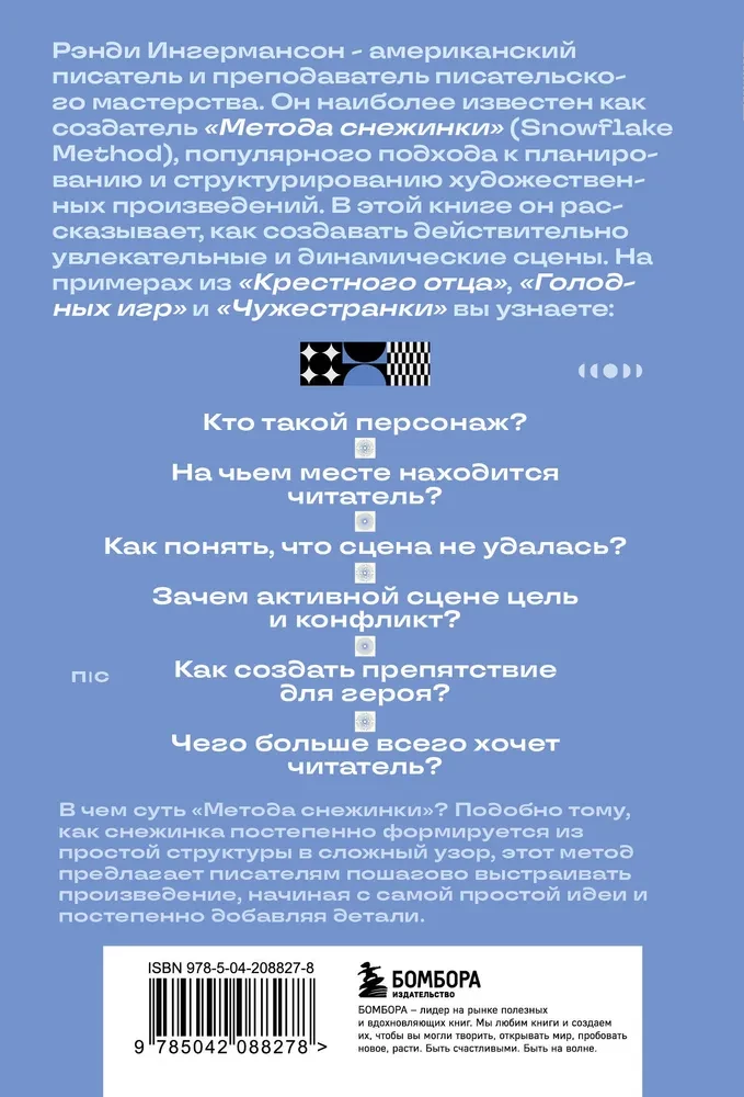 Sniega metode. Kā uzrakstīt sprādzienbīstamu ainu?