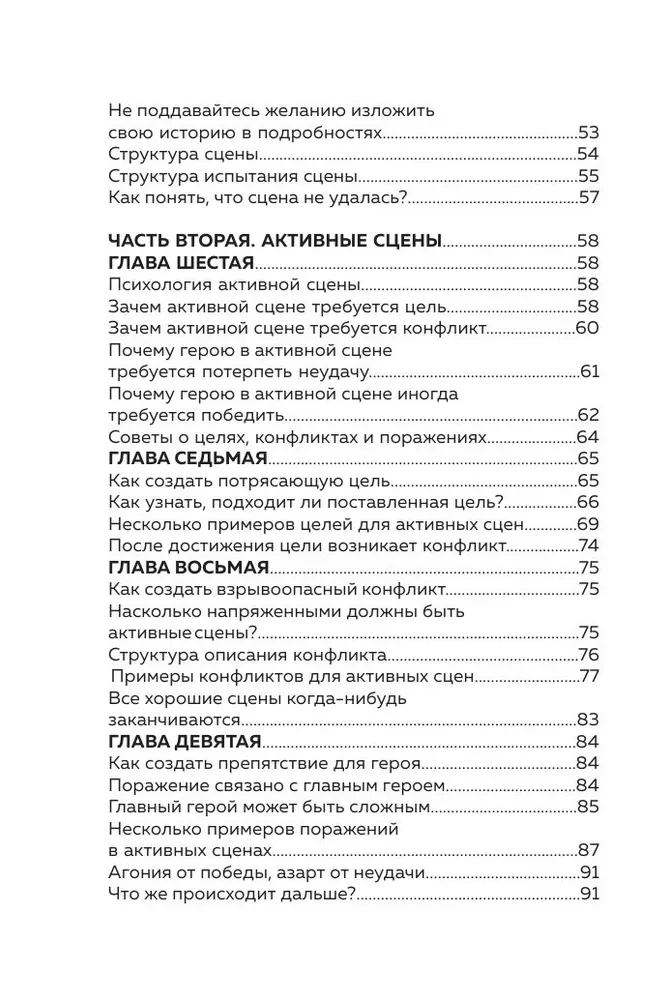 Sniega metode. Kā uzrakstīt sprādzienbīstamu ainu?