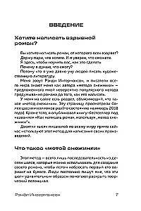 Sniega metode. Kā uzrakstīt sprādzienbīstamu ainu?