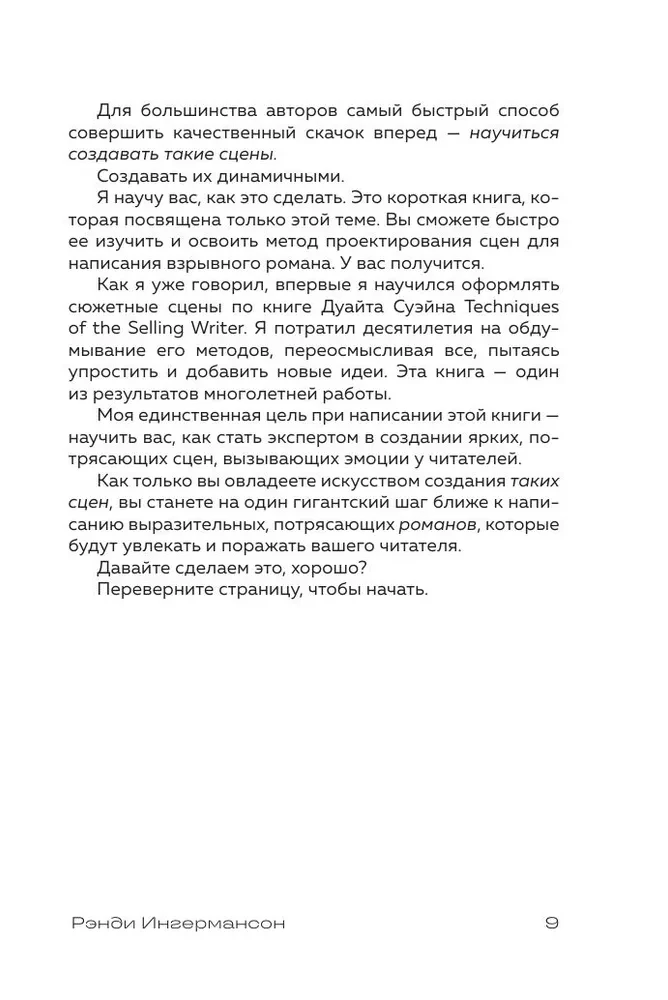 Sniega metode. Kā uzrakstīt sprādzienbīstamu ainu?
