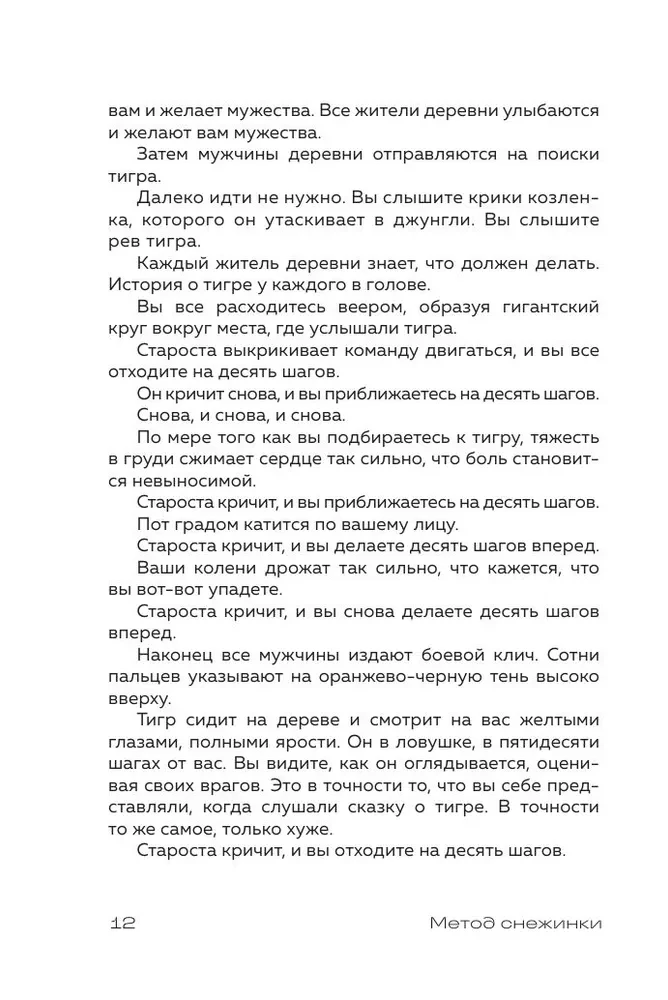 Sniega metode. Kā uzrakstīt sprādzienbīstamu ainu?