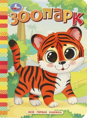 Zoodārzs