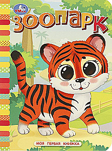 Zoodārzs