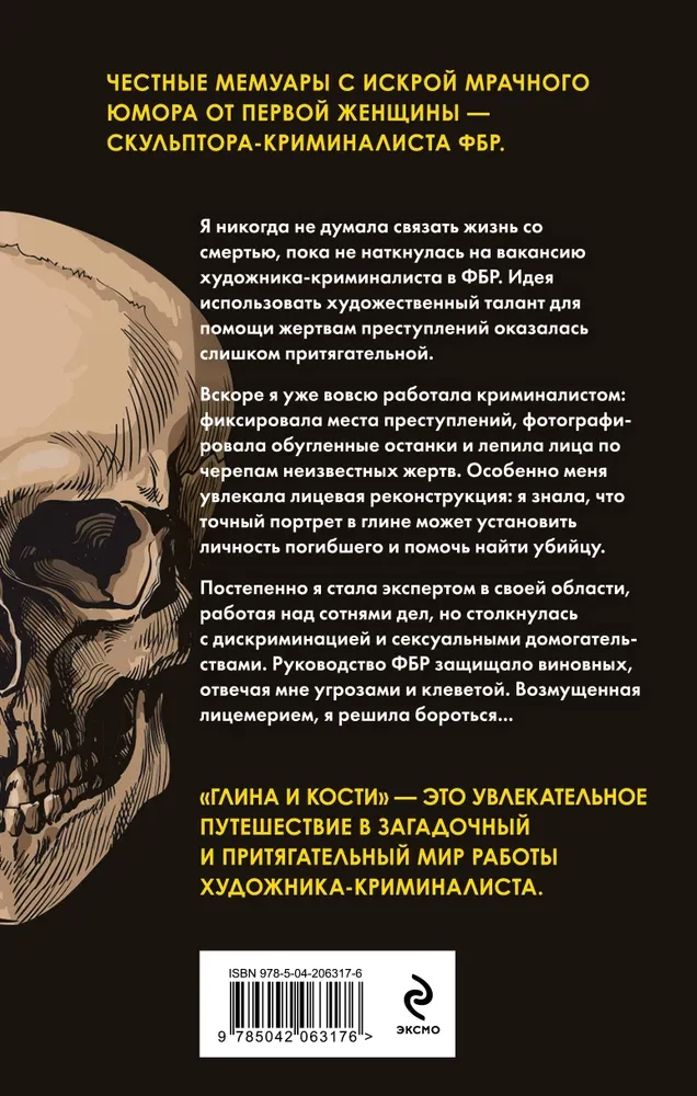 Māls un kauli. Tiesu māksliniece par galvaskausiem, slepkavībām un darbu FIB