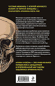 Māls un kauli. Tiesu māksliniece par galvaskausiem, slepkavībām un darbu FIB