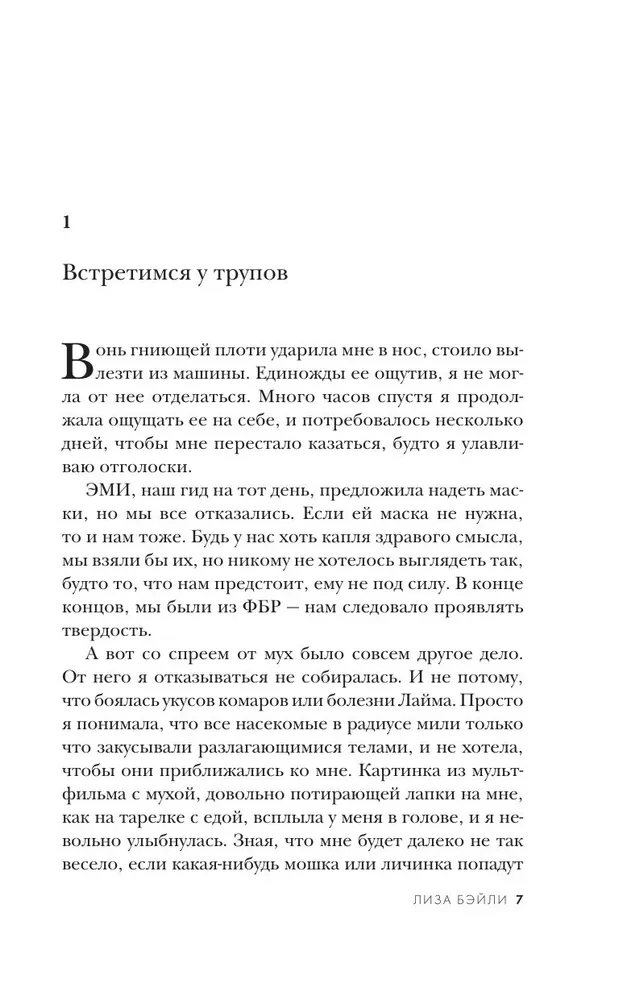 Māls un kauli. Tiesu māksliniece par galvaskausiem, slepkavībām un darbu FIB