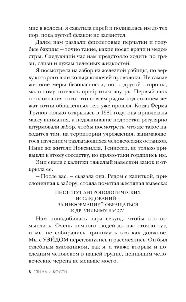 Māls un kauli. Tiesu māksliniece par galvaskausiem, slepkavībām un darbu FIB