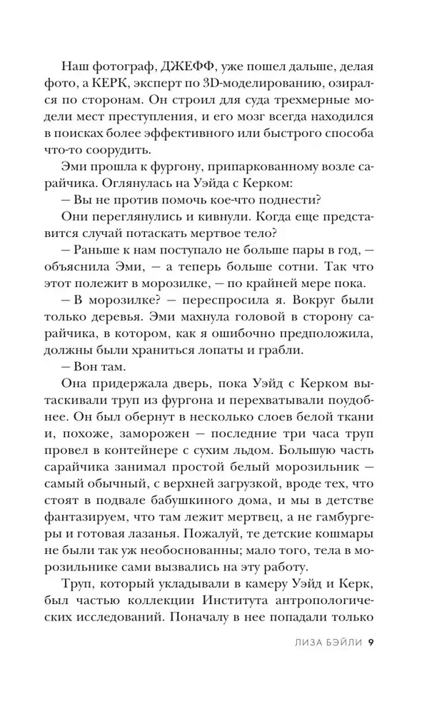 Māls un kauli. Tiesu māksliniece par galvaskausiem, slepkavībām un darbu FIB