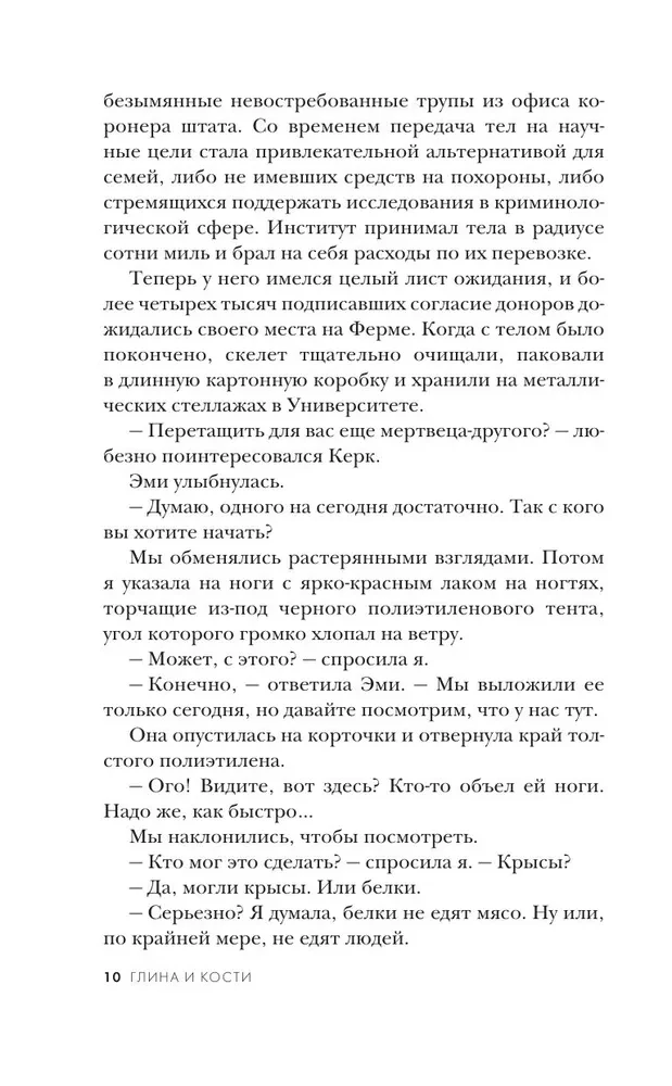 Māls un kauli. Tiesu māksliniece par galvaskausiem, slepkavībām un darbu FIB