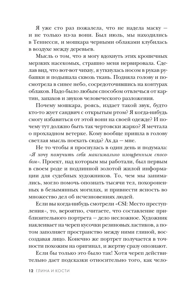 Māls un kauli. Tiesu māksliniece par galvaskausiem, slepkavībām un darbu FIB