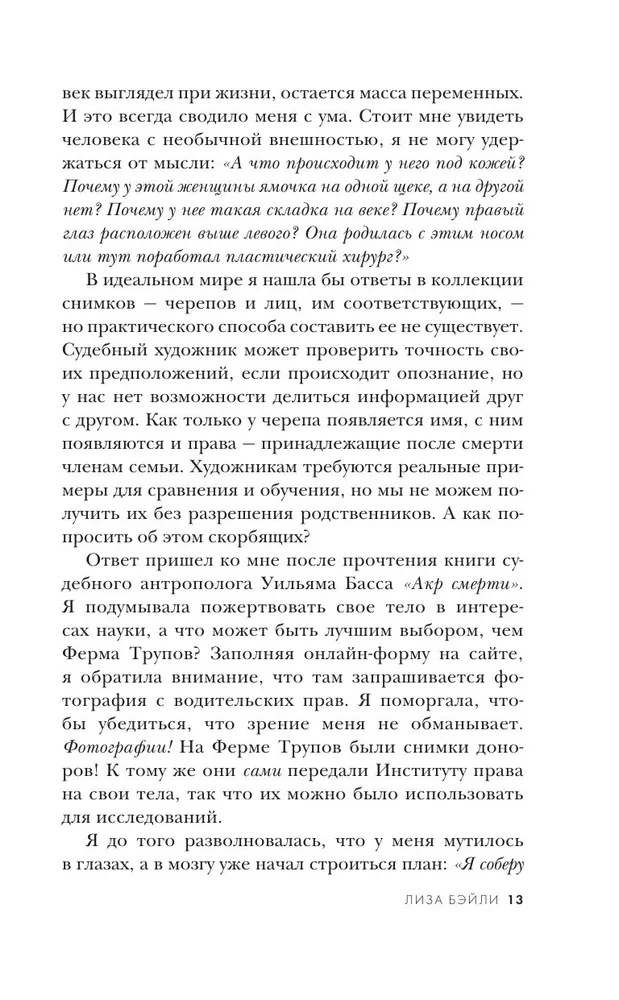 Māls un kauli. Tiesu māksliniece par galvaskausiem, slepkavībām un darbu FIB