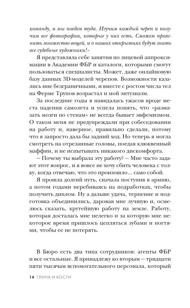 Māls un kauli. Tiesu māksliniece par galvaskausiem, slepkavībām un darbu FIB