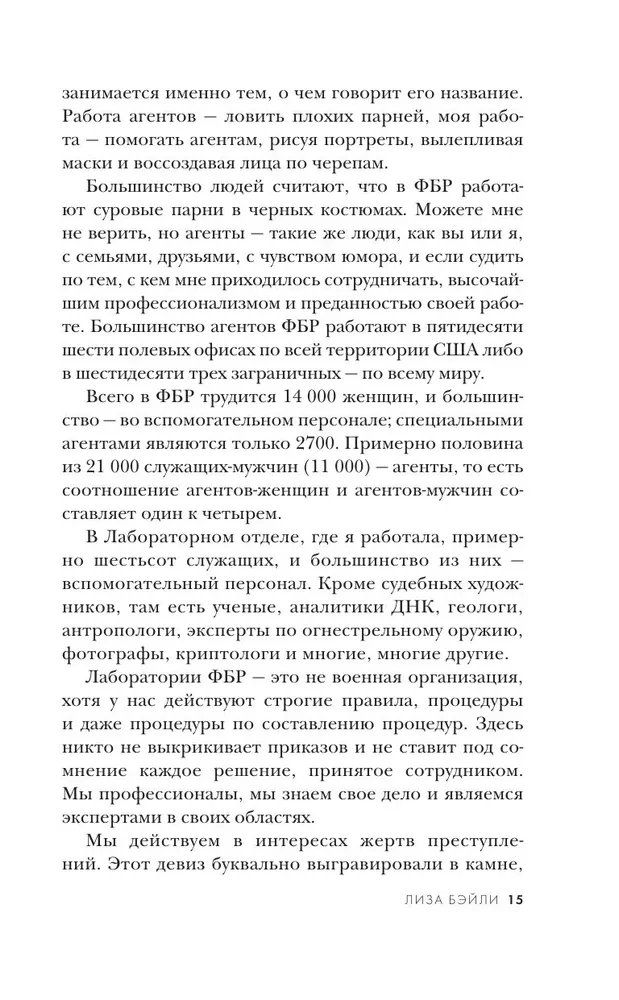 Māls un kauli. Tiesu māksliniece par galvaskausiem, slepkavībām un darbu FIB