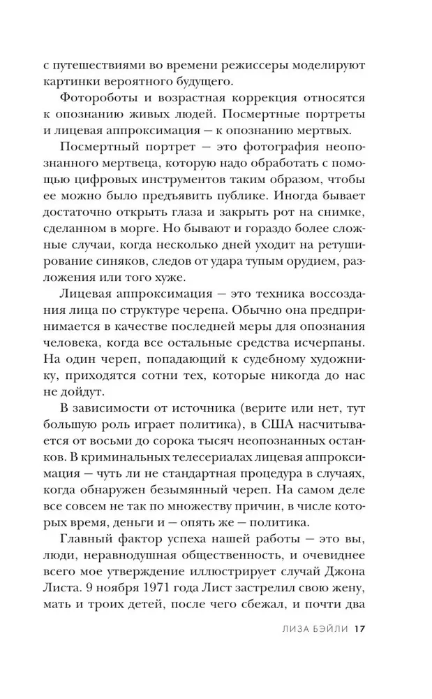 Māls un kauli. Tiesu māksliniece par galvaskausiem, slepkavībām un darbu FIB