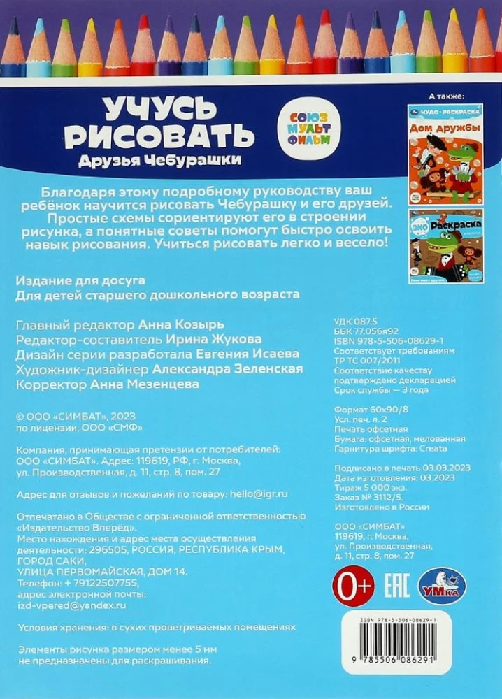 Sovjetmultfilma. Čeburaškas draugi. Mācos zīmēt