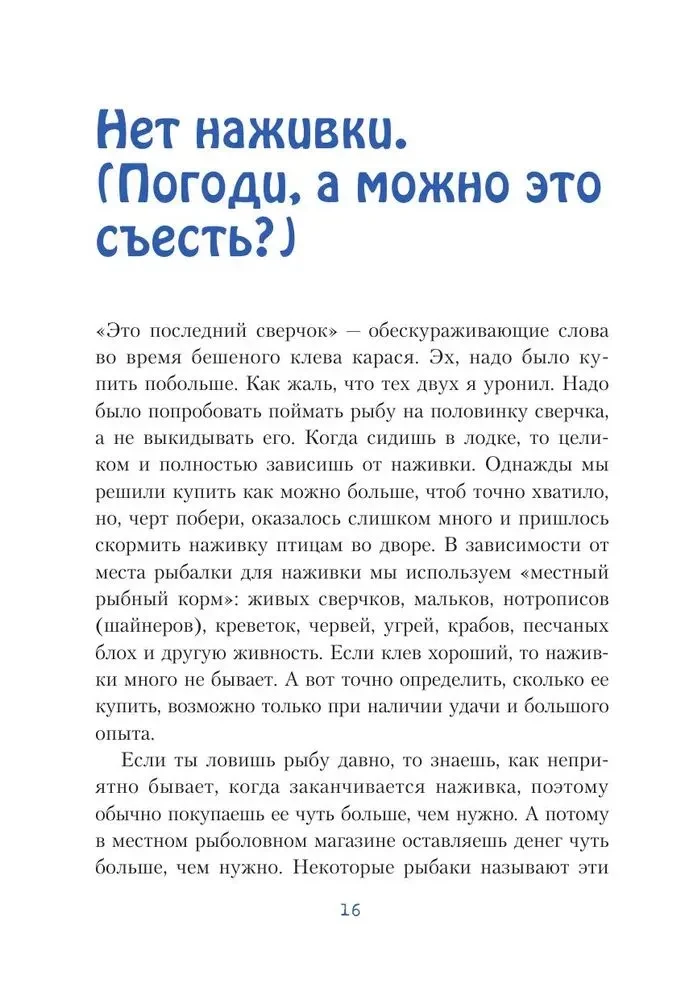 Es traku no šīm pasakām. Neizdomātas stāsti par neveiksmīgu makšķerēšanu