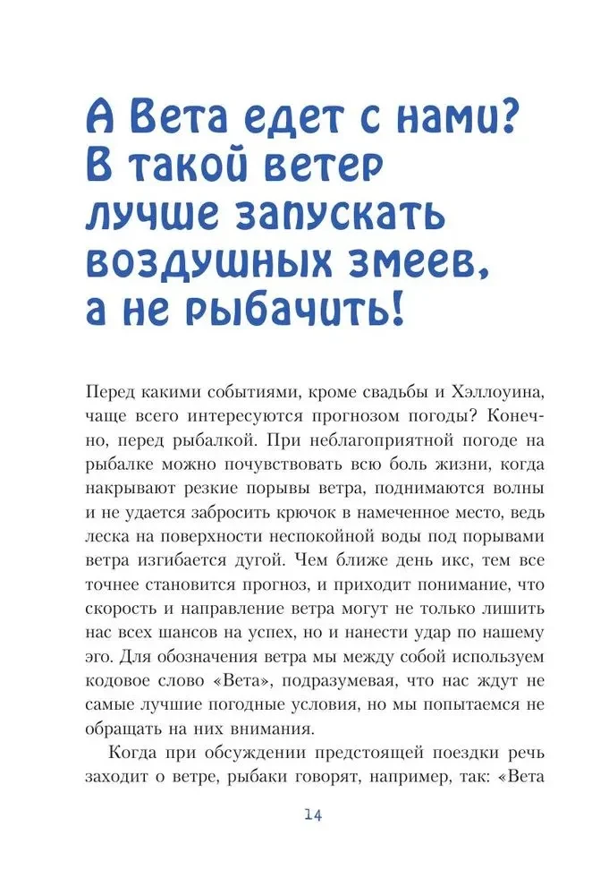Es traku no šīm pasakām. Neizdomātas stāsti par neveiksmīgu makšķerēšanu