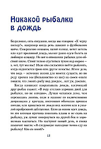 Es traku no šīm pasakām. Neizdomātas stāsti par neveiksmīgu makšķerēšanu