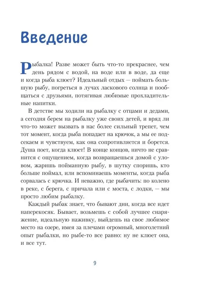 Es traku no šīm pasakām. Neizdomātas stāsti par neveiksmīgu makšķerēšanu