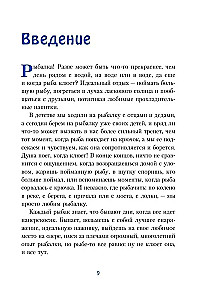 Es traku no šīm pasakām. Neizdomātas stāsti par neveiksmīgu makšķerēšanu