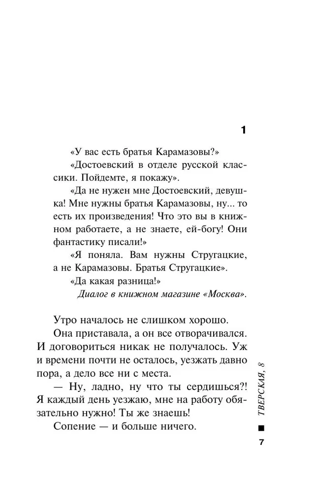 Тверская, 8