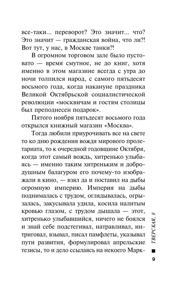 Тверская, 8
