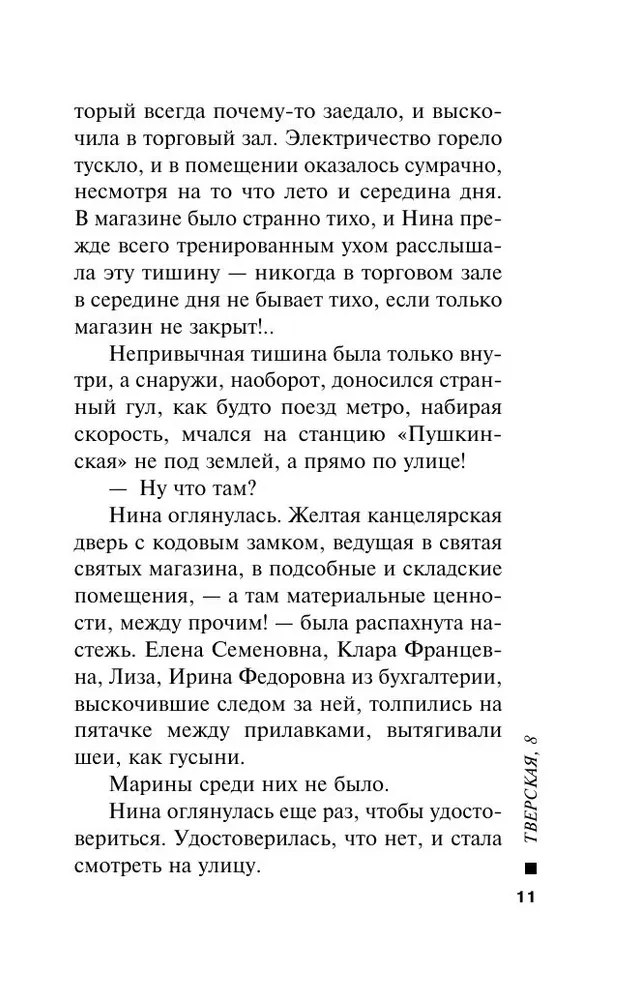 Тверская, 8