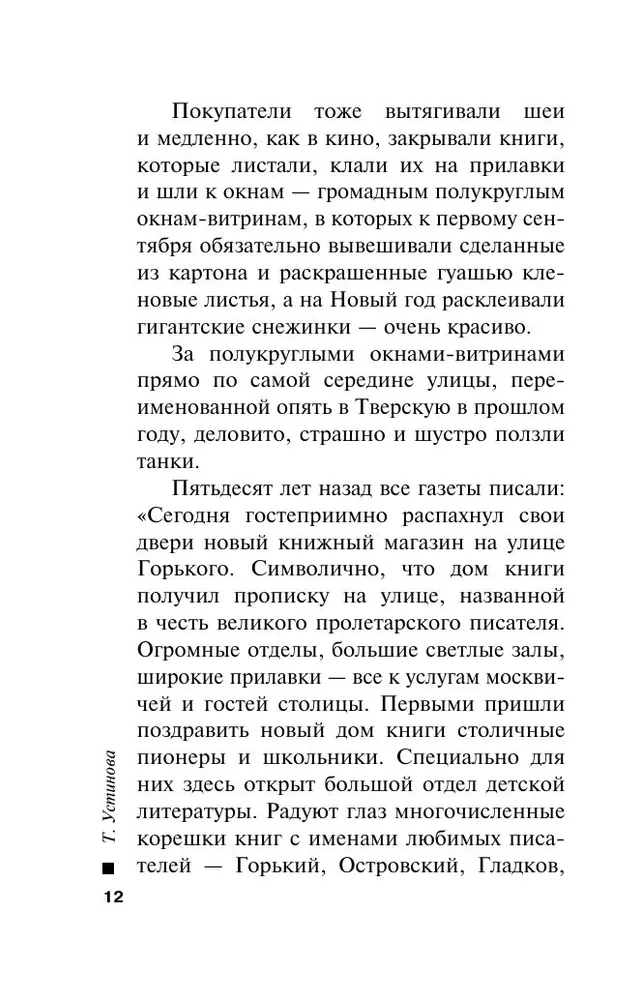 Тверская, 8