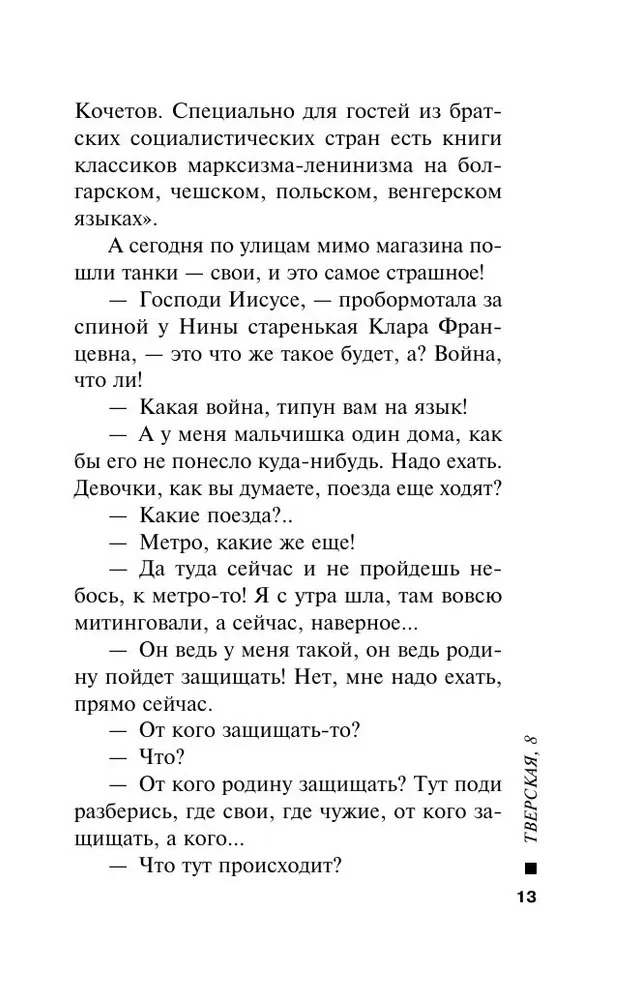 Тверская, 8