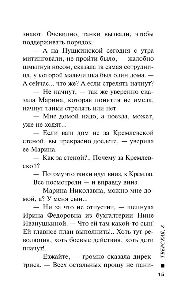 Тверская, 8