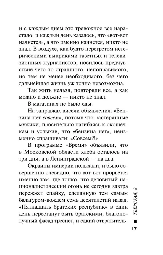 Тверская, 8