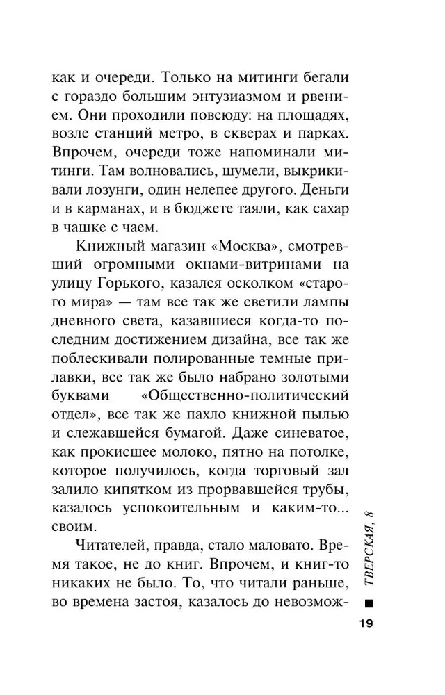 Тверская, 8