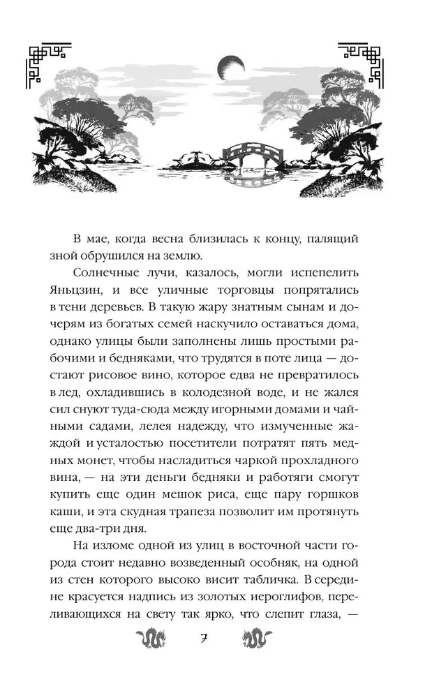 Meitas laulība cēlā namā