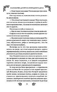 Meitas laulība cēlā namā