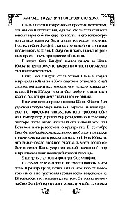 Meitas laulība cēlā namā