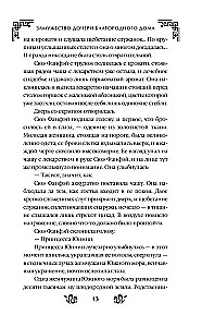 Meitas laulība cēlā namā