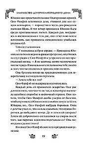 Meitas laulība cēlā namā