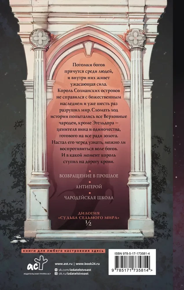 Septītās dievietes pēcnācējs