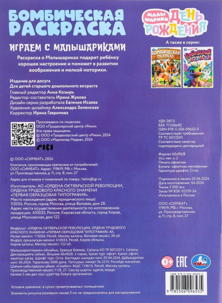 Spēlējam ar Malyšarikiem. Malyšariki. Bombiska krāsošana