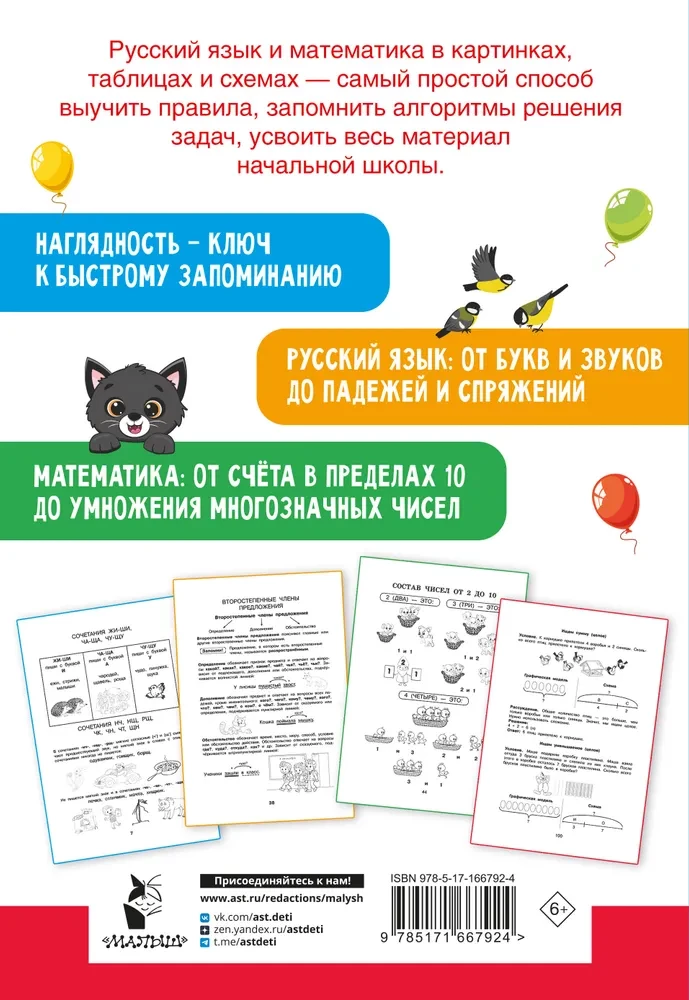 Visi noteikumi attēlos. Krievu valoda un matemātika