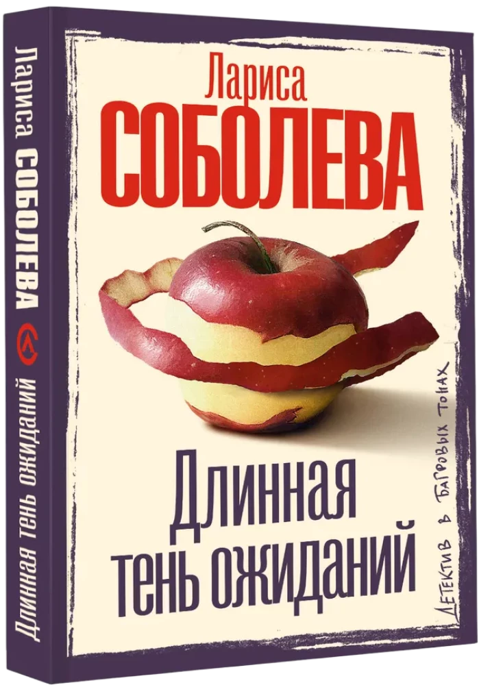 Длинная тень ожиданий