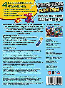Bailīgā komanda. Pēc Mīnekrata motīviem. Krāsojamā grāmata