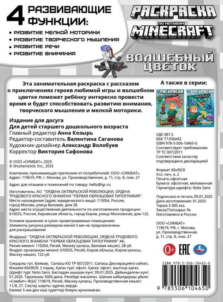 Burvju zieds. Pēc Mайнкрафт motīviem. Krāsojamā grāmata