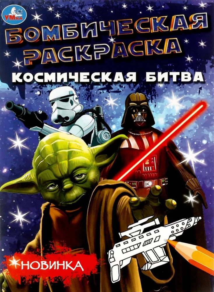 Космическая битва